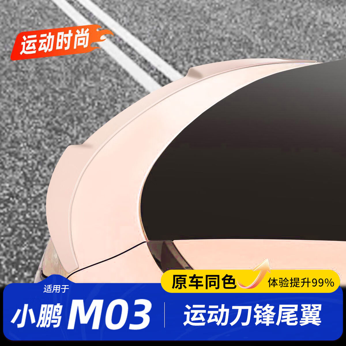 丽田适用于小鹏MONAM03运动尾翼刀锋尾翼改装配件用品小鹏mona03 小鹏M03刀锋尾翼亮黑1件 小鹏m03