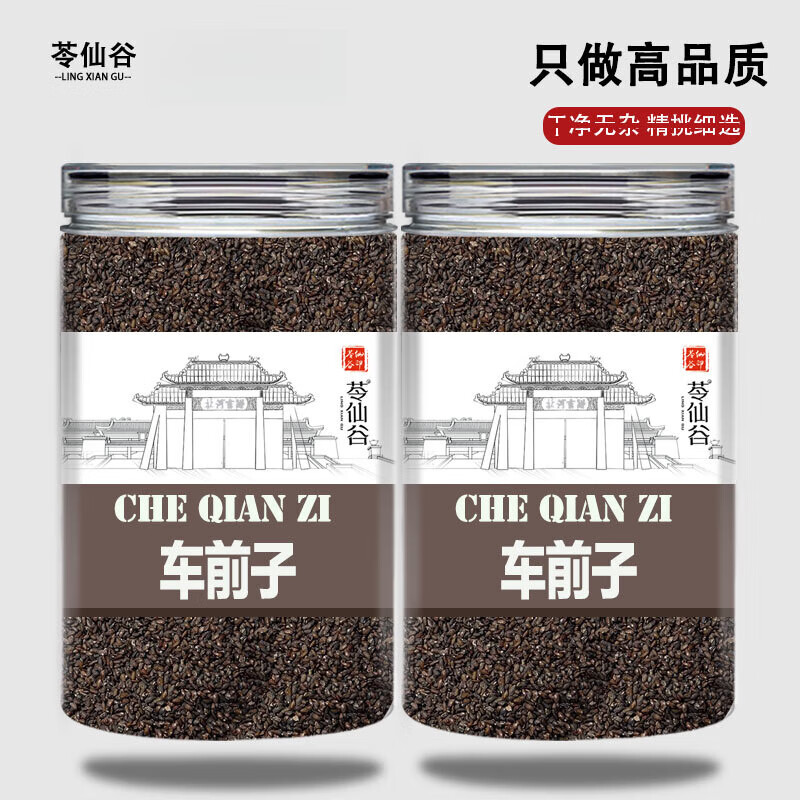 苓仙谷萆薢土茯苓车前子中药材正宗绵萆薢萆解毕泻川萆薢萆薢丝泡茶泡水 【干净无杂】车前子100g*2