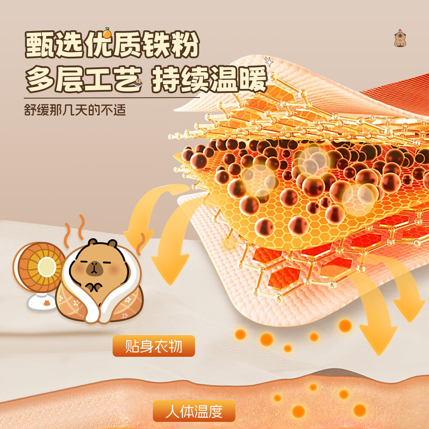 萱草卡皮巴拉联名暖贴暖身贴冬季保暖超长发热暖腰暖腹驱寒保暖 10片【卡皮巴拉 温暖陪伴】