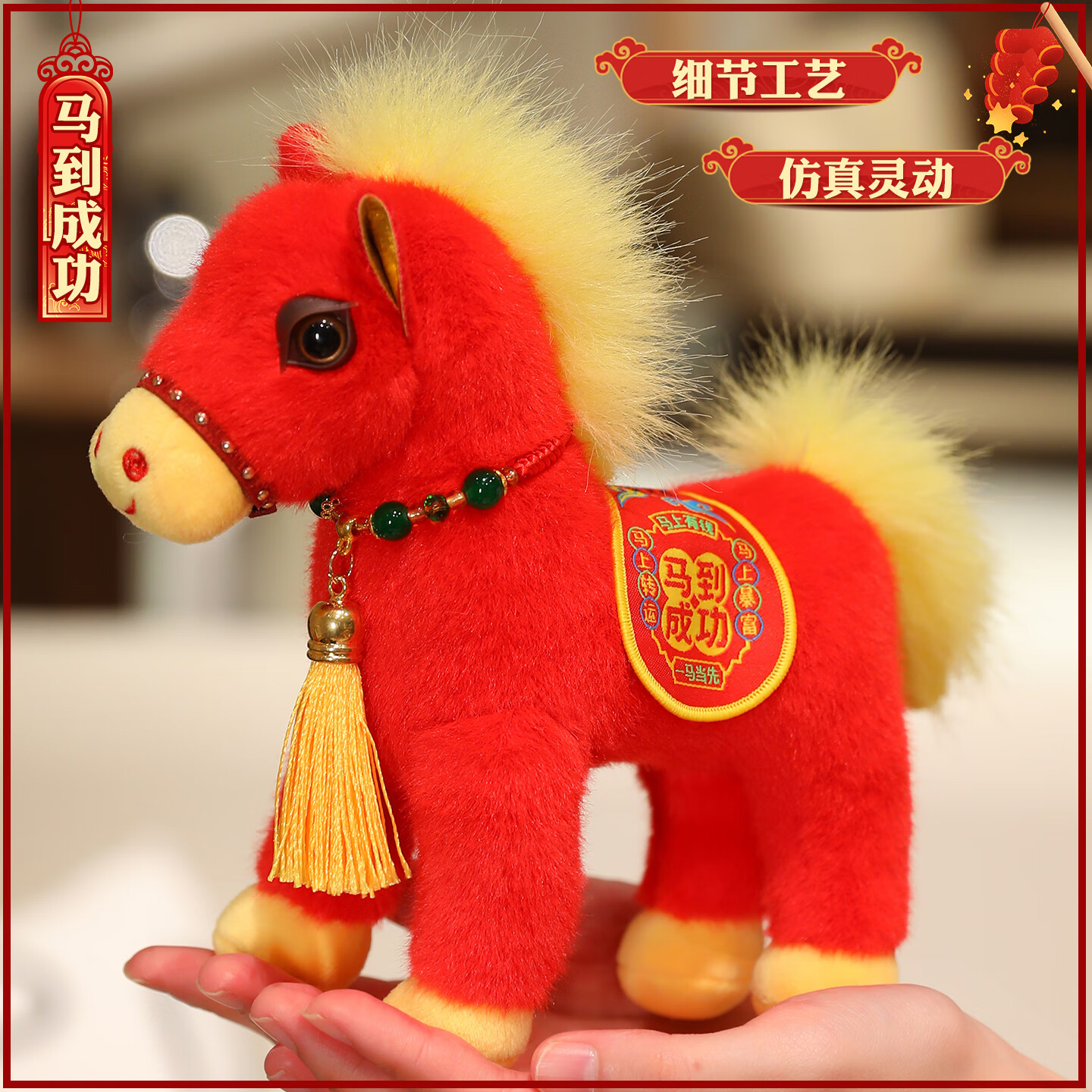 HAI HUI HOME马年吉祥物玩具年款仿真红马30cm毛绒玩偶公仔生肖新年送礼物摆件