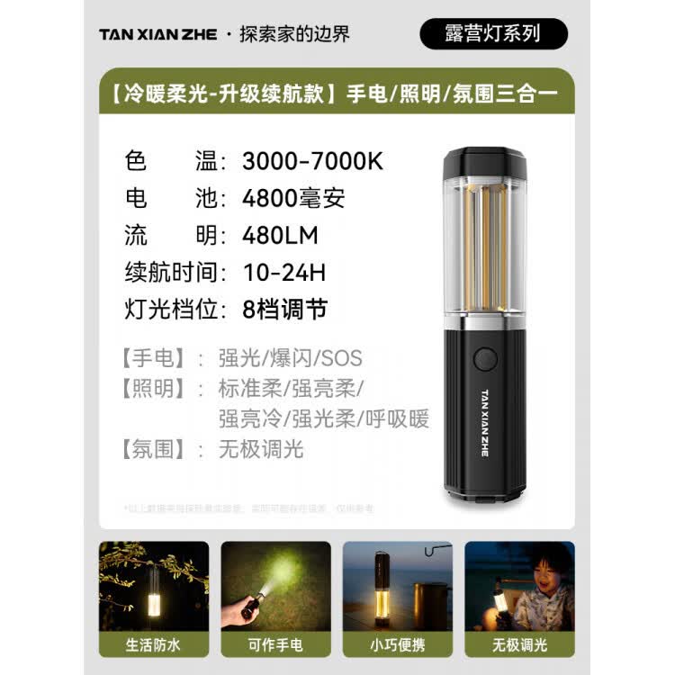 探险者（TAN XIAN ZHE）露营灯帐篷氛围灯便携补光灯超长续航充电户外照明灯手电筒 【冷暖柔光-顶配长续航款】续航2