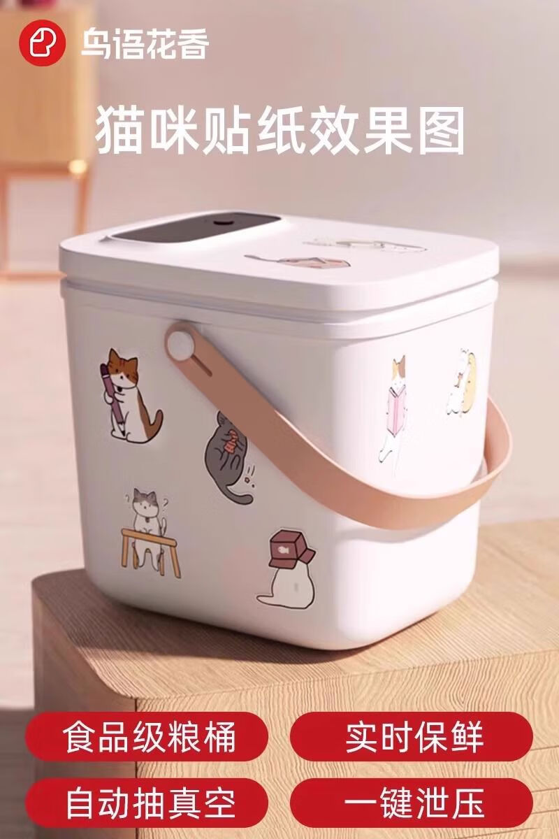 鳥語花香真空儲糧桶貓糧密封桶狗糧儲存桶寵物糧食密封防潮收納桶 貓咪貼紙效果圖