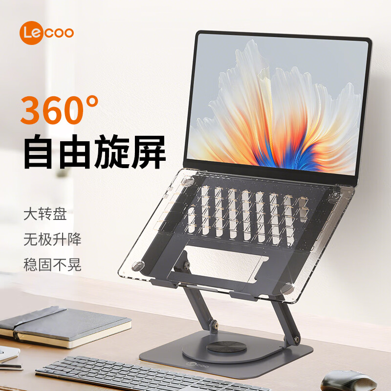 联想来酷Lecoo 笔记本电脑支架360度旋转 10KG承重 金属散热增高架 无极升降适用办公本游戏本 无极升降支架【基础款】LS101