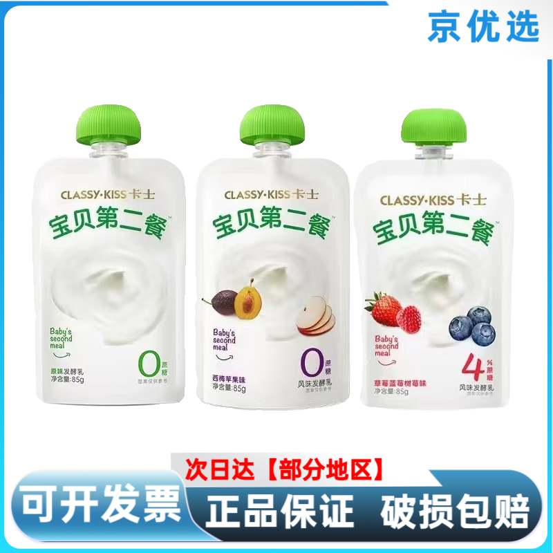 卡士低温儿童酸奶宝贝第二餐0蔗糖无添加原味袋装85g 三种口味混合装 12袋 【85g*12袋】