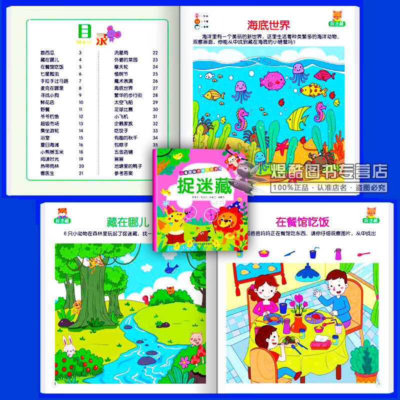 3-6岁儿童全脑开发思维训练益智游戏书找不同捉迷藏连一连迷宫专注力训练幼儿园小班中班大班学前班幼儿逻辑思维大脑潜能智力开发亲子互动启蒙早教书籍 思维游戏+专注力训练 共8本