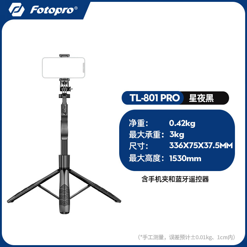 富圖寶（Fotopro）【出游自拍】富圖寶TL801 PRO落地式手機(jī)自拍桿三腳架便攜超長(zhǎng)支架延長(zhǎng)桿手持戶外自拍神器拍攝直 TL-801_PRO(1.53米，含遙控器)