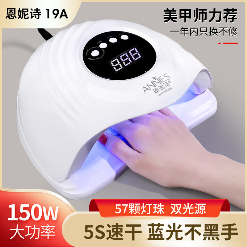 恩妮詩(shī)升級(jí)版5秒速干 干LED光療燈指甲油膠美甲光療機(jī)照燈不黑手 【5秒速干_干150W光療燈】 0顆