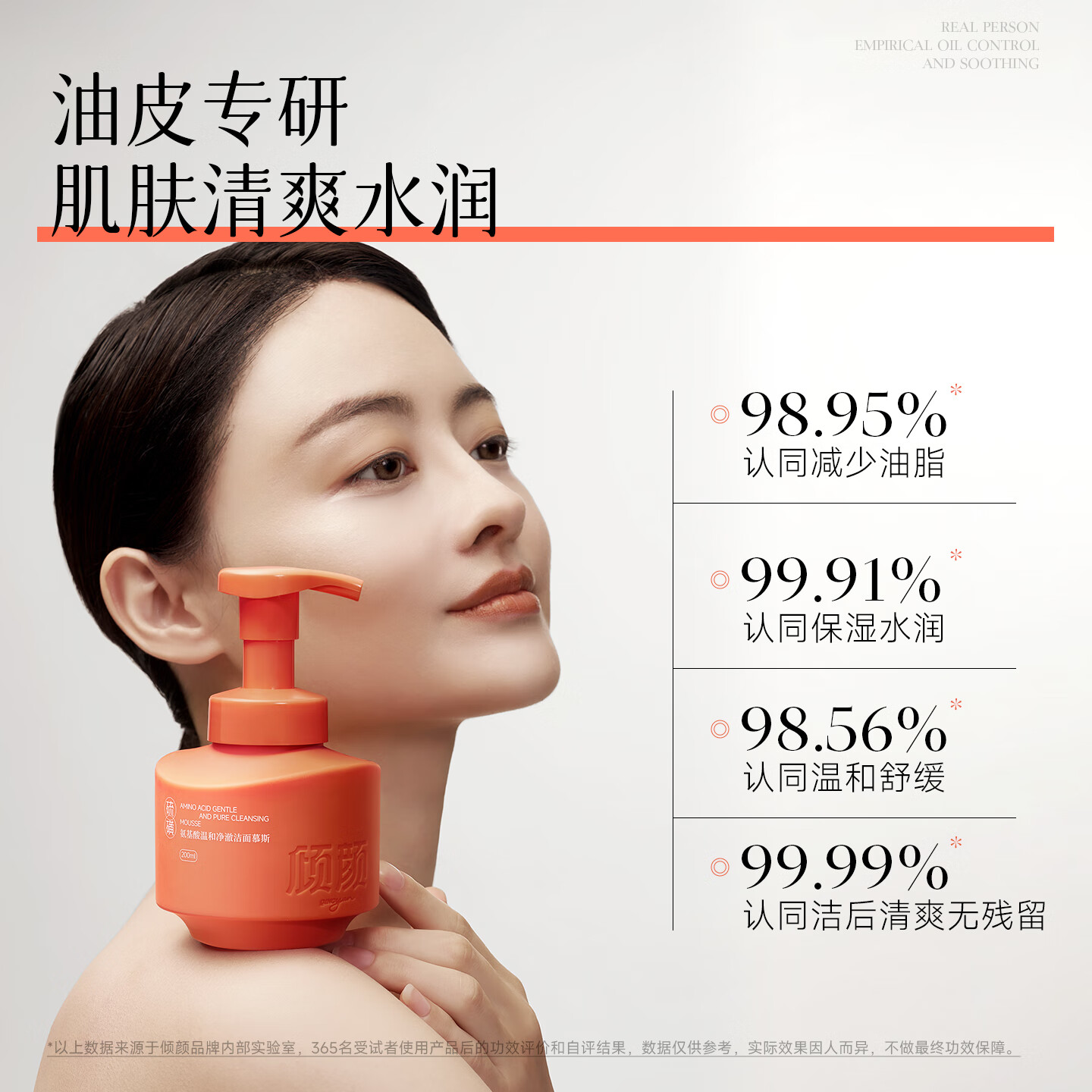倾颜【向佐代言】硫磺洗面奶控油净颜深层清洁毛孔黑头胶态硫洁面慕斯 【清洁保湿】氨基酸洁面慕斯 200ml 2只