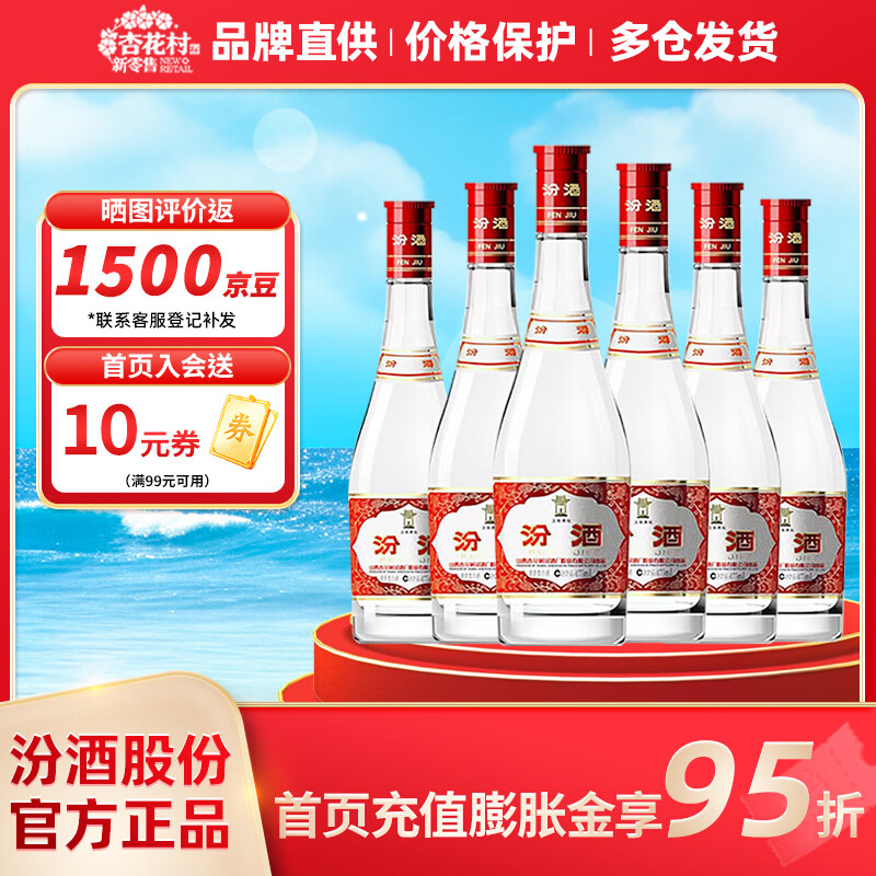 杏花村 汾酒 玻汾 清香型白酒 口糧酒泡酒 42度 475mL 6瓶 紅蓋【非原箱】
