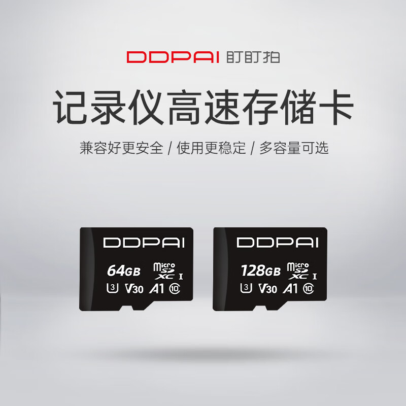 盯盯拍行车记录仪高速品牌存储卡 64GB