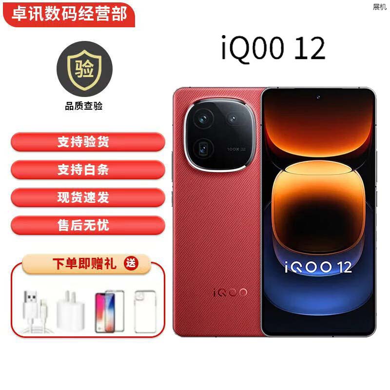 vivoiQOO 12  8 iQOO12pro 5GչϷ羺ȫֻͨ iQOO 12 ȼ; 12GB+256GB ++걣һ 2419Ԫ