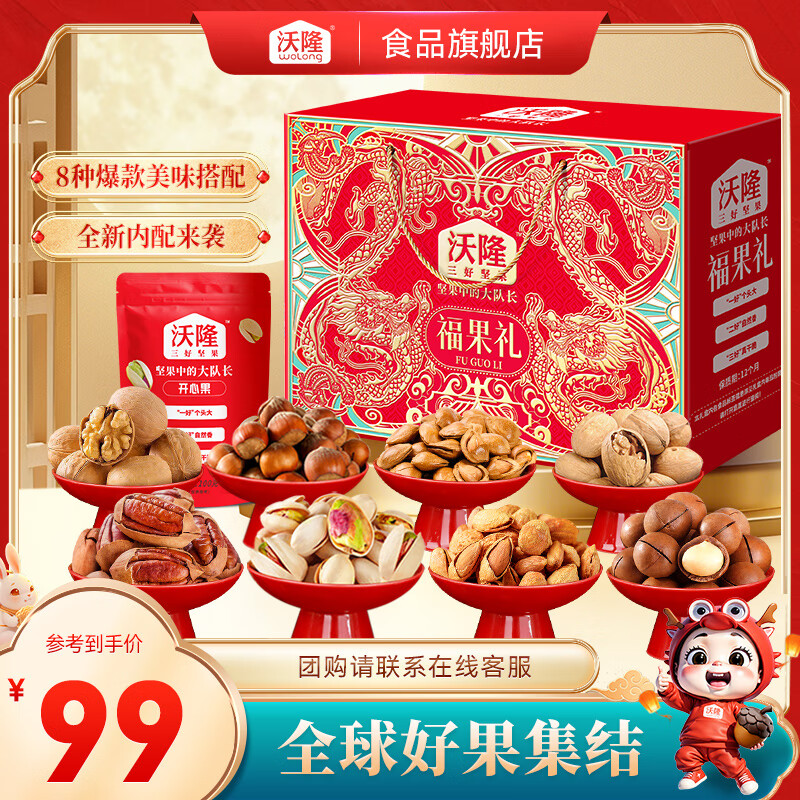 沃隆每日坚果礼盒 混合坚果果干果脯休闲办公零食大礼包送礼团购 【8袋纯坚果】1220g福果礼