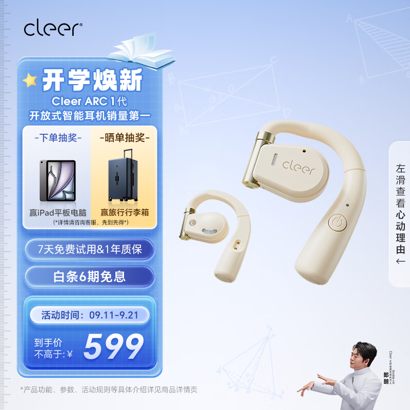 cleer郎朗推荐ARC1代音弧无线蓝牙运动跑步夹耳耳机骑行骨传导升级开放挂耳式气传耳麦开学礼物适配华为 蛋壳黄【升级款-续航18H】