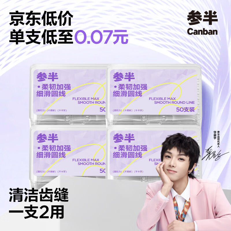 参半高韧牙线棒柔韧加强细滑圆线两用牙线牙签4盒200支