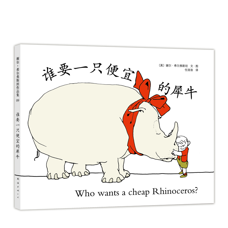 ˭Ҫһֻ˵Ϭţ2019棩ͯ飩 17.21Ԫ()