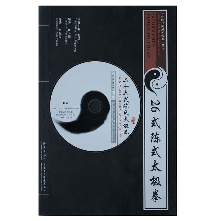 26式陈氏太极拳 毛景广【正版书】