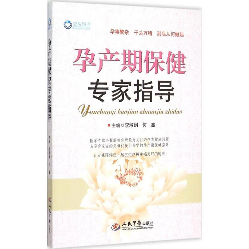 孕产期保健专家指导