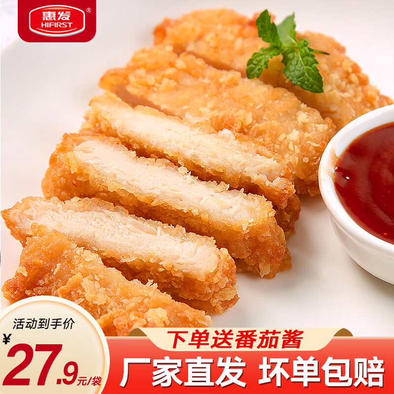 惠发咔嗞脆鸡排炸鸡排鸡胸肉冷冻半成品空气炸锅食材 咔滋脆大鸡排800g