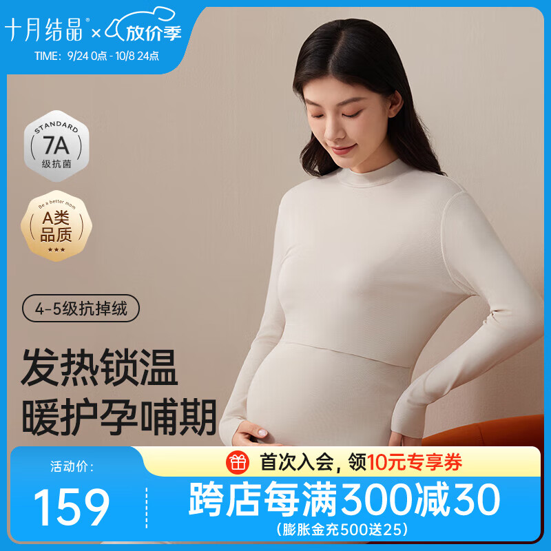 十月结晶孕妇绒朵秋衣裤套装暖皮衣哺乳抗菌保暖内衣打底衫秋冬 裸感肤-【轻暖 胸垫款】（推荐5-15℃） M码