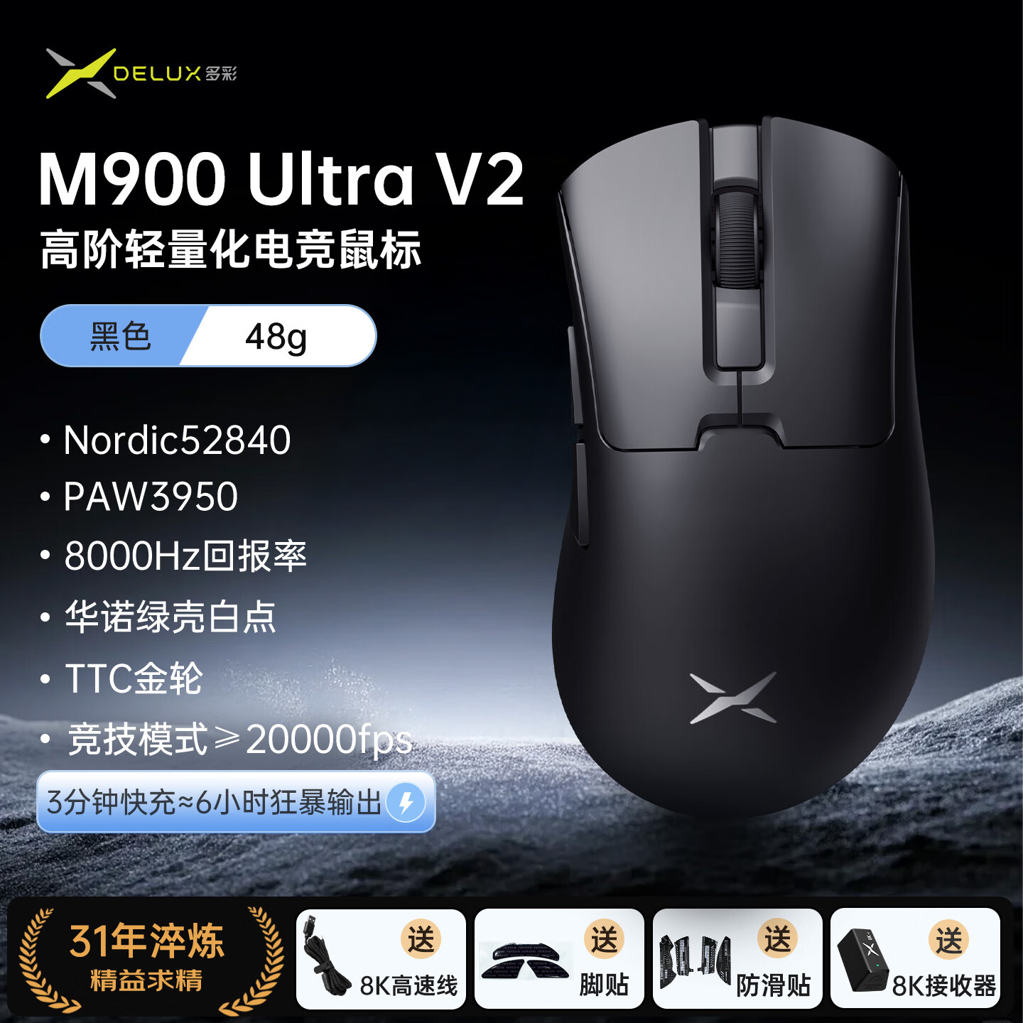 ��ʣ�Delux��M900Pro V2�߽����������Ϸ�羺�칫���2.4G/����˫ģPAW3395/3950���������幤ѧ��� M900Ultra V2��3950+8K���������� M900ProV2