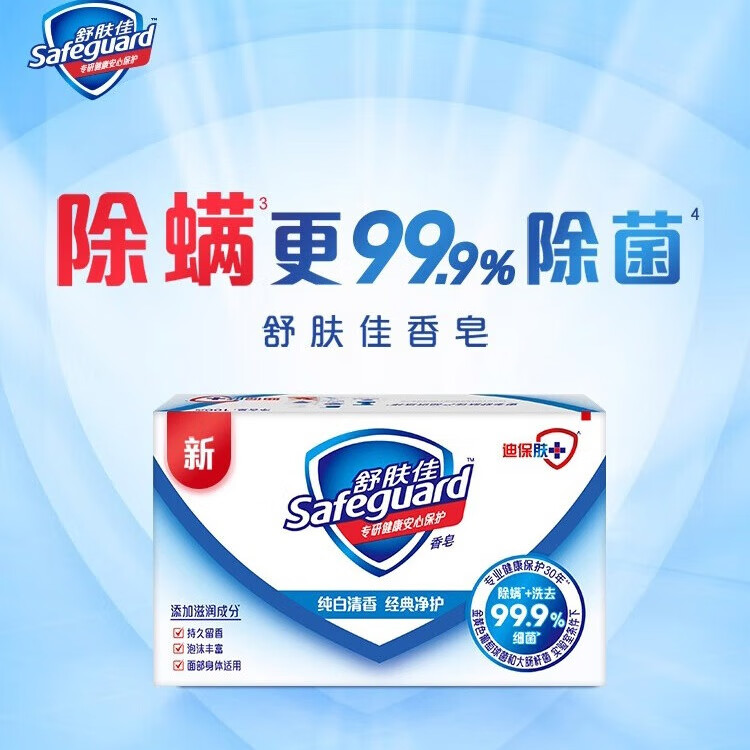 舒肤佳香皂独立装100g 洗手香皂滋润抑菌杀菌消毒男女通用【囤货装】 舒肤佳香皂100g纯白4块