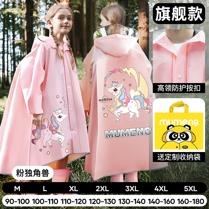 牧萌儿童雨衣男童女童防水全身雨披幼儿园小学生上学专用雨鞋套装雨具 粉独角兽【旗舰款】 L【建议身高100-110cm】