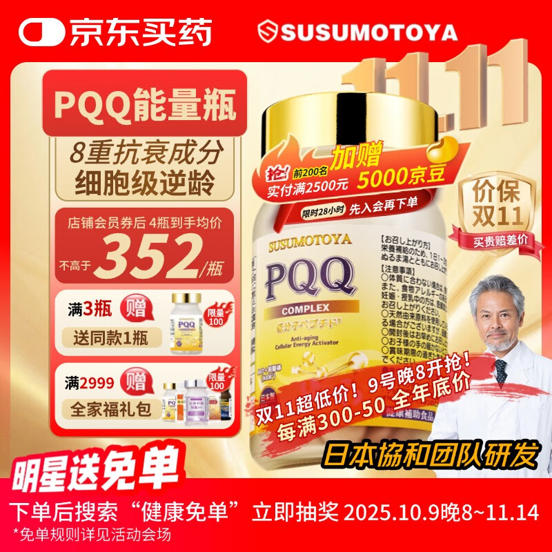 SUSUMOTOYA日本进口PQQ线粒体胶原蛋白肽抗延缓衰老保健品淡纹美白60粒 PQQ1瓶体验装【买3瓶送1同款】