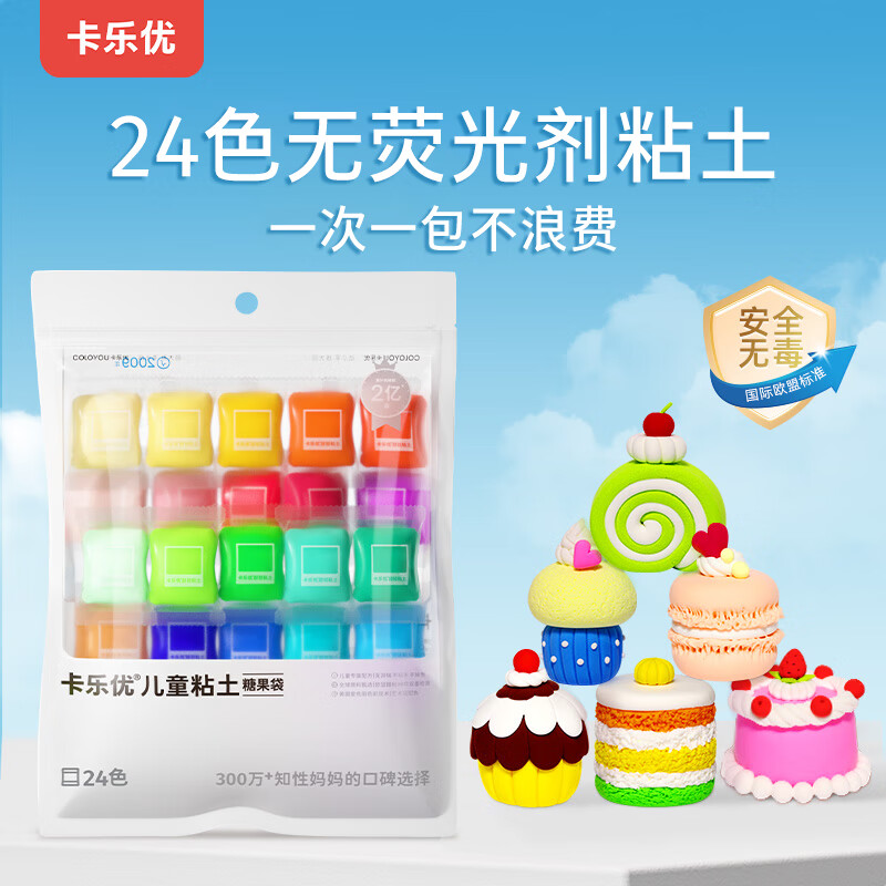 卡乐优(Coloyou)24色超轻粘土儿童无毒安全幼儿园专用食品级彩泥手工diy 24色糖果袋装超轻粘土