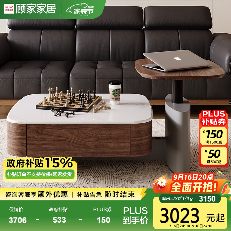 顾家家居（KUKA） 顾家木艺 微晶石茶几可升降小边几简约客厅正方形茶桌PT8025TD 高低茶几