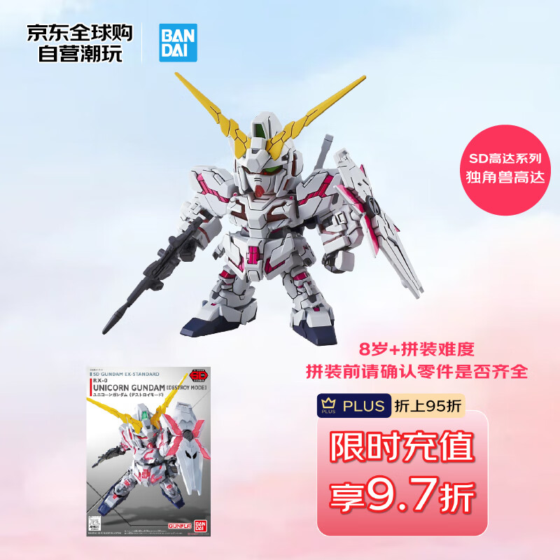 万代（BANDAI）SDEX 独角兽高达 拼装模型日版 男生礼物 送男友圣诞礼物