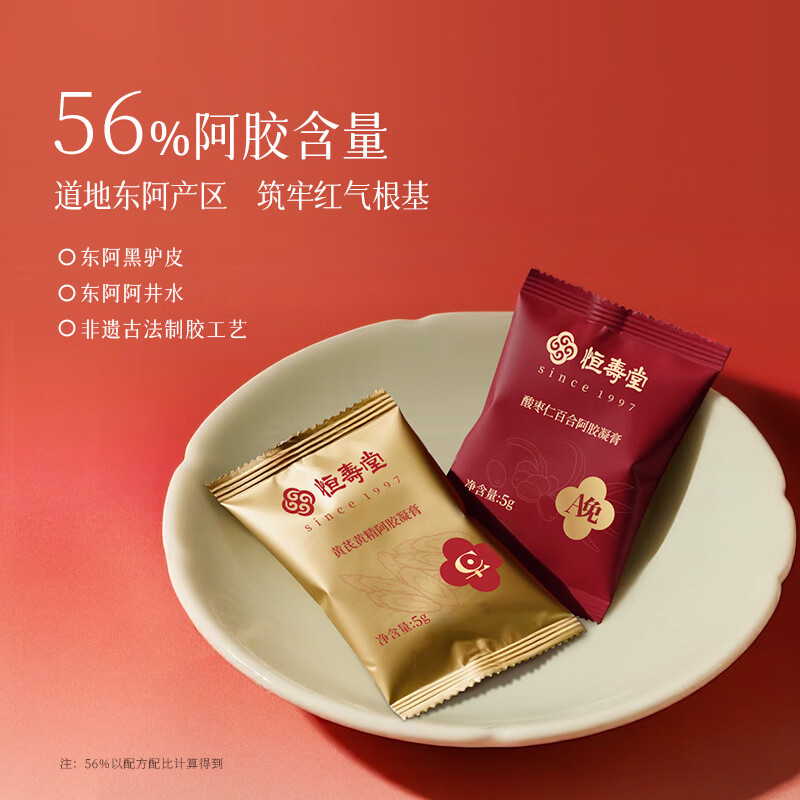 恒寿堂东阿县早C晚A即食鲜阿胶分时滋补女 黄芪黄精阿胶+酸枣仁百合阿胶 早晚鲜阿胶 140g*2盒 送2个礼袋 黄芪酸枣仁早晚阿胶