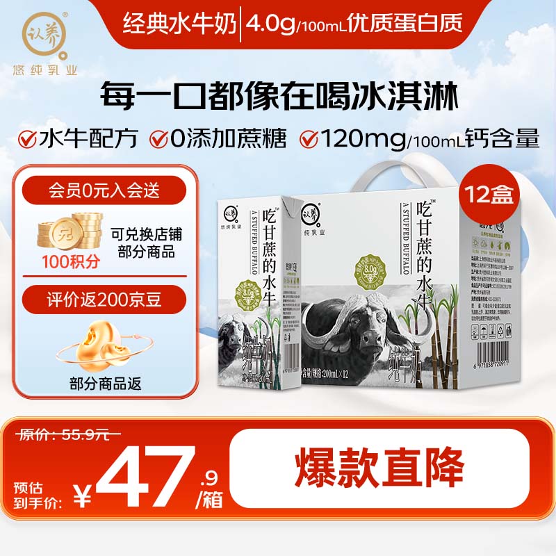 认养【新鲜日期】吃甘蔗水牛奶早餐奶全脂纯牛奶200mL*12盒送礼礼盒装
