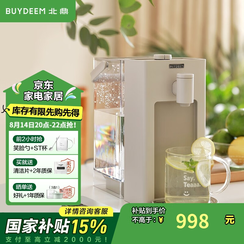 北鼎（Buydeem）即热饮水机 家用速热式水机 桌面台式茶水机 办公室小型迷你智能饮水器冲泡奶神器DS95u00269系 3L水箱 【燕麦白】S903|5档出水量|3L 即热型