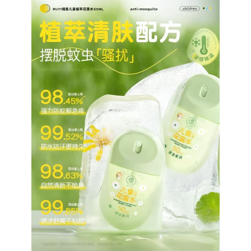 儒意驱蚊喷雾花露水止痒膏儿童婴儿宝宝防蚊虫叮咬户外便携驱蚊液水 200ml 【多效合一】防蚊止痒消肿