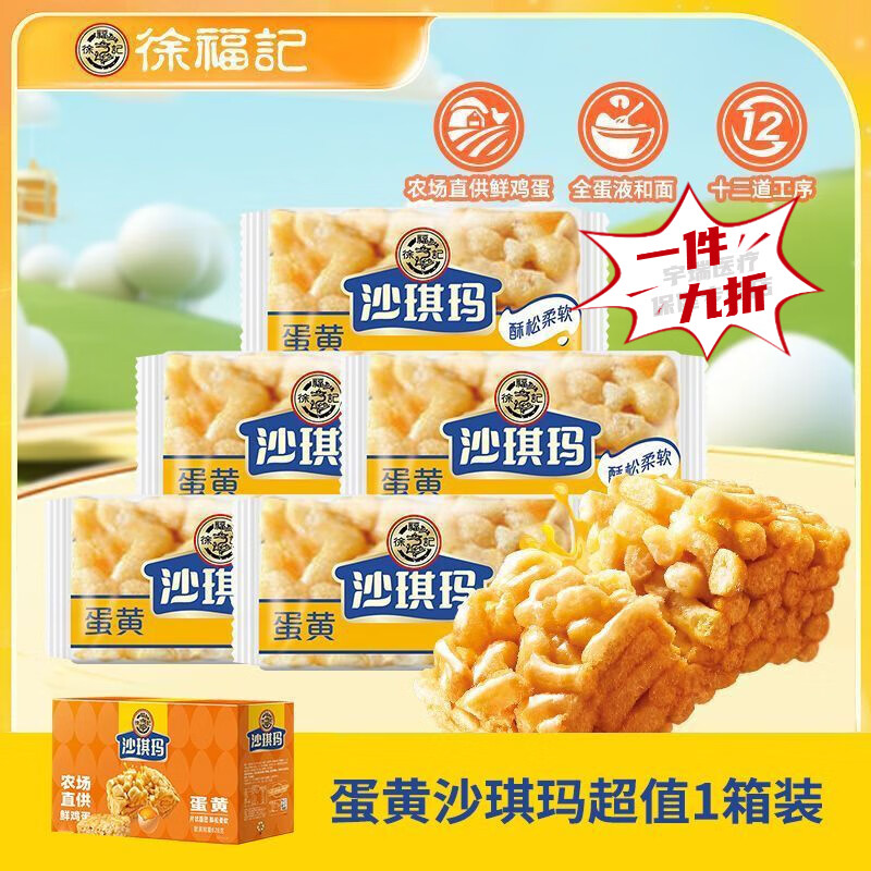 萨其马徐福记鸡蛋味解馋下午茶营养早餐超值休闲零食点心沙琪玛 【超值礼箱】蛋酥沙琪玛828·g