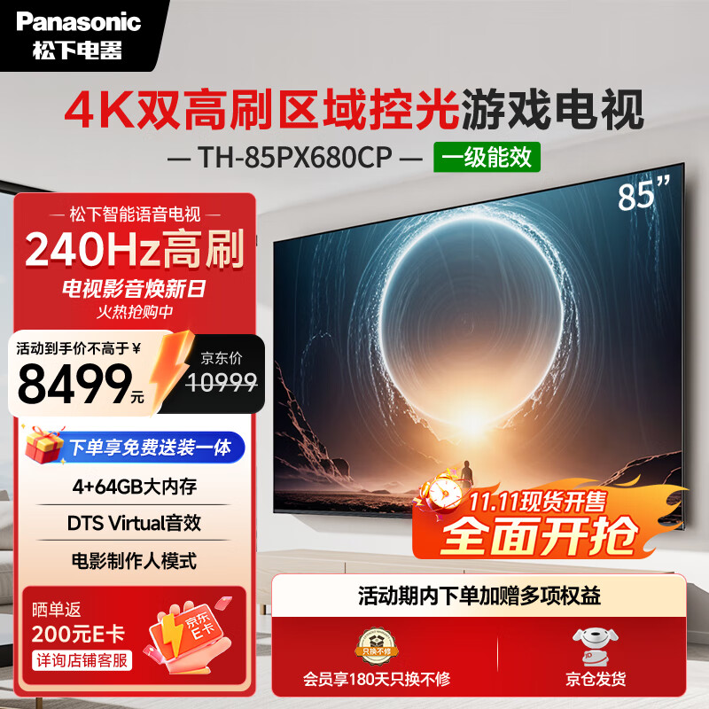 松下（Panasonic）电视PX680CP 85英寸 120Hz4K游戏电视 DeepSeek AI智能语音电视 TH