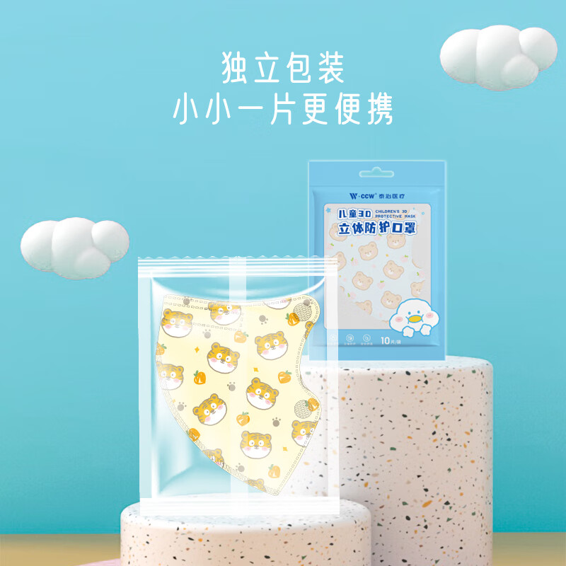 泰治医疗儿童3D立体防护口罩防病毒防流感透气不闷不勒耳独立包装 逗逗虎 10片*3包（独立包装）