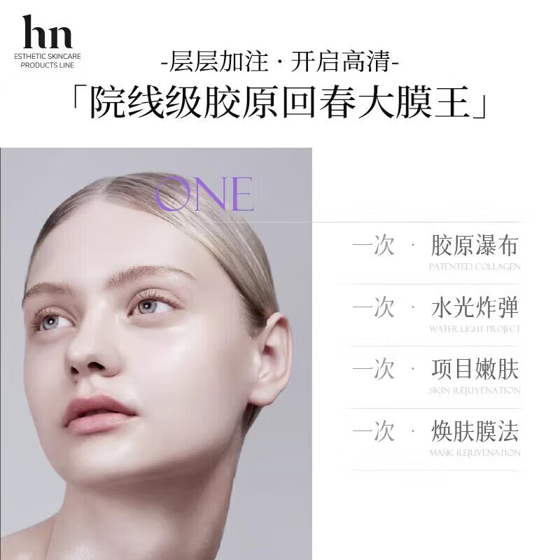 荷诺(histoire naturelle)【品牌直售】HN人皮胶原灌注面膜三文鱼水光紧致抗皱透亮面膜 荷诺人皮胶原面膜*三支