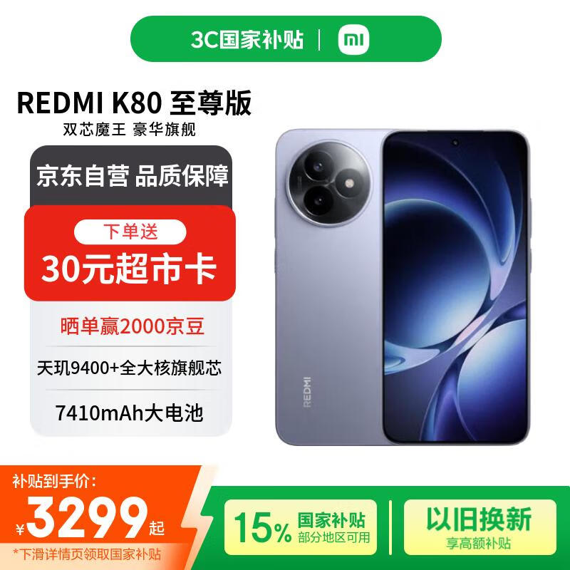小米（MI）REDMI K80 至尊版 16+1TB 冰锋蓝 天玑9400+ 7410mAh大电池 红米5G手机【赠话费券】国家补贴