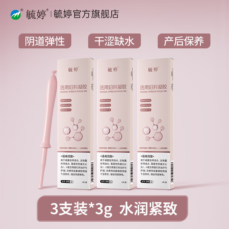 缩阴私处紧致正品医用毓婷医用妇科凝胶私密紧致水润改善阴道松弛私处保养补水胶原蛋白 3支