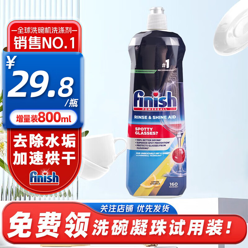 亮碟（finish）进口洗碗粉洗碗块光亮剂漂洗剂洗碗机机体清洁剂洗涤剂清洁块专用 洗碗机光亮剂柠檬味800ml
