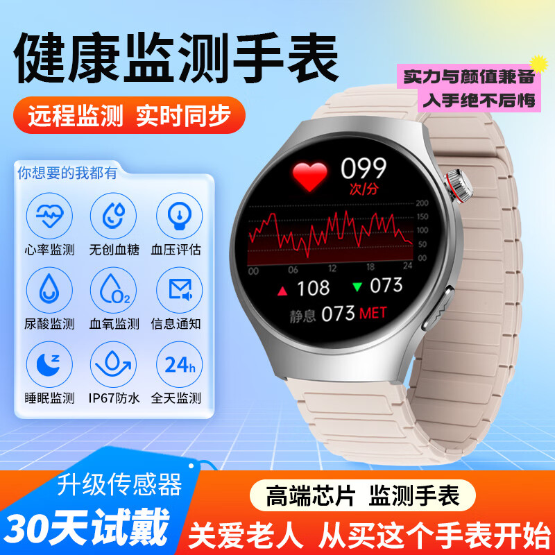 云天开智能手表测血压血糖健康监测心电尿酸免扎针手环预警检测仪 深邃黑+表带