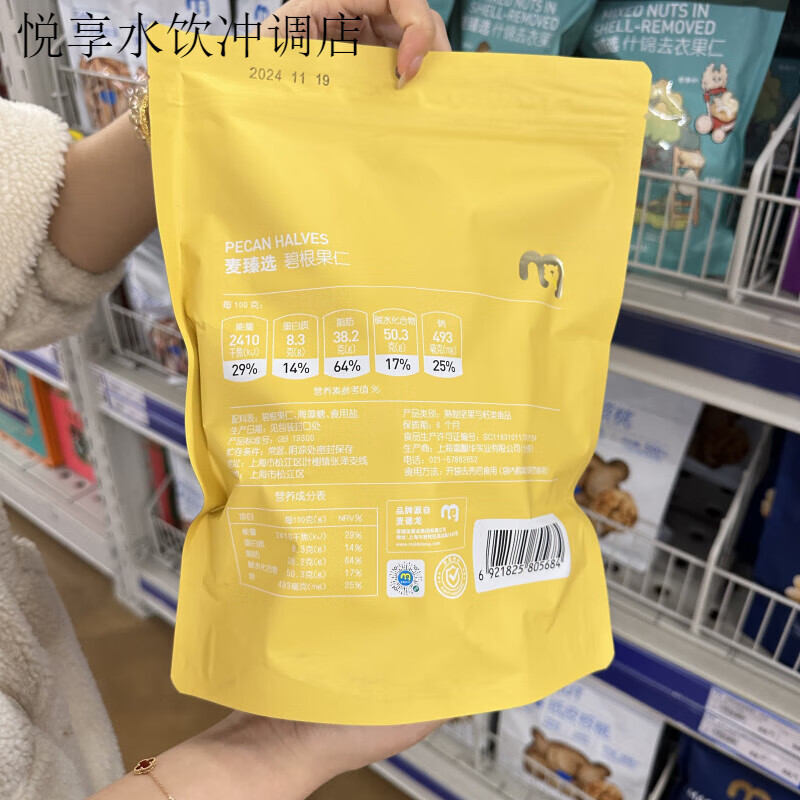 麦臻选麦德龙麦臻选碧根果仁350g非油炸纯烘烤无壳坚果仁休闲小零食 麦臻选碧根果仁350g