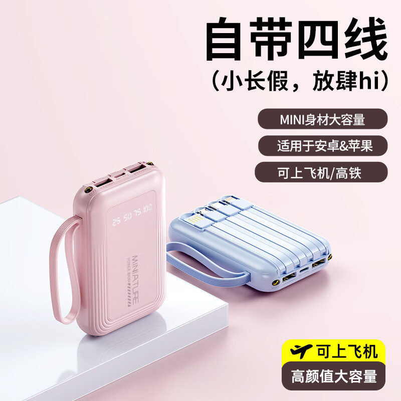 LUOIY直营【有3C认证】【新国标丨可上飞机】120W超级快充自带线充电宝小巧移动电源适用小米苹果iphone 粉色【普通版+3c认证】国产电芯 自带四线+免费换新
