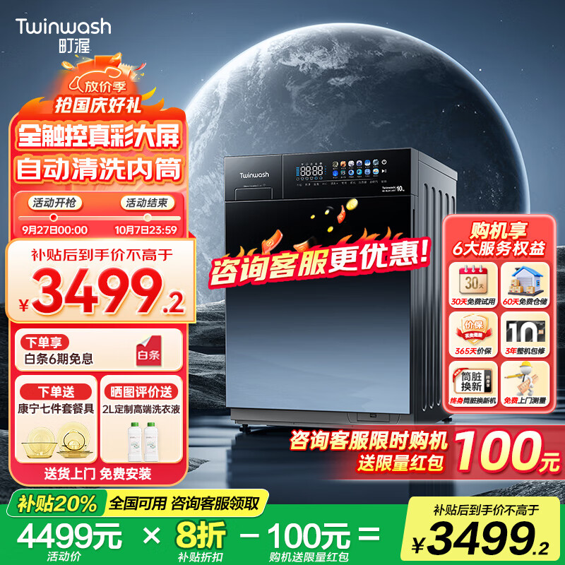 TwinwashҲ20%޵10ȫԶͲϴ»ͶŲϴ» T6Gϴ»3599Ԫ