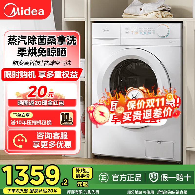 美的滚筒洗衣机全自动洗衣机洗烘一体 家用10公斤 一级能效蒸汽除菌 11F白色升级款  MD100V11FPRO