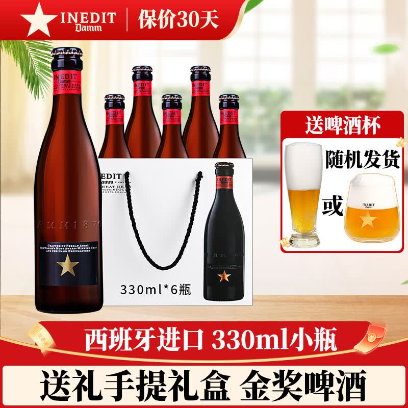 艾帝达姆啤酒西班牙进口 星精酿小麦白啤麦芽 高端节日送礼物瓶装苏超