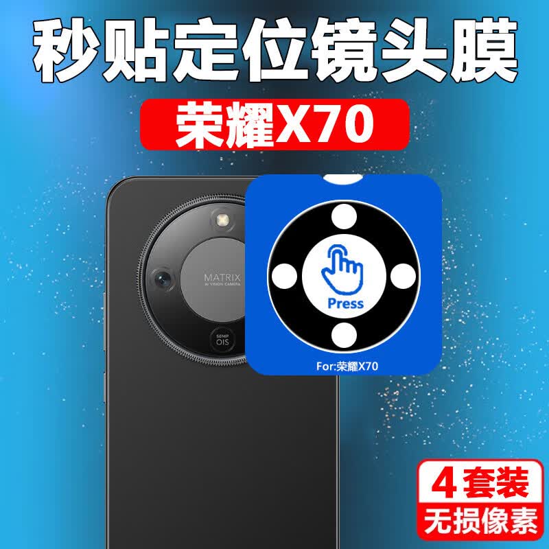 潮尚美荣耀X70镜头膜MTN-AN00后摄像头保护贴mtnan80手机mtnanoo一anoo华为x7o后视镜×摄影Ⅹ相机贴 荣耀 X70/MTN-AN00/MTN-AN80 【定位秒贴】丝印款1套装AR增透玻璃