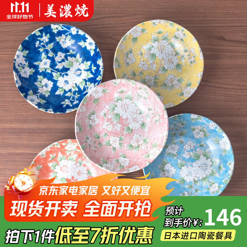 美浓烧日本进口釉下彩木槿花8.5英寸5件