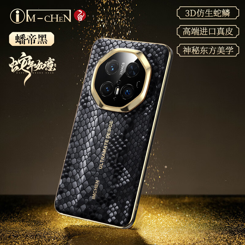 艾美辰螣蛇限定版适用华为Mate70RS手机壳mate70Pro+真皮70pro优享版 非凡螣蛇真皮【蟠帝黑】 华为mate70RS